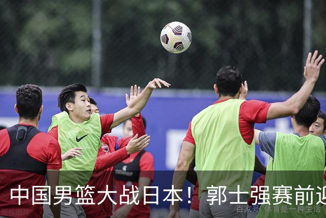 中国男篮大战日本！郭士强赛前迎重磅喜讯，两大核心悍将火速复出