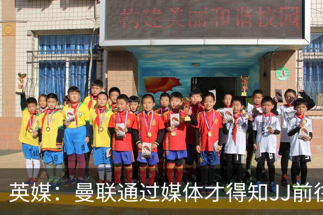 英媒：曼联通过媒体才得知JJ前往巴塞罗那，他回心转意可能性很低